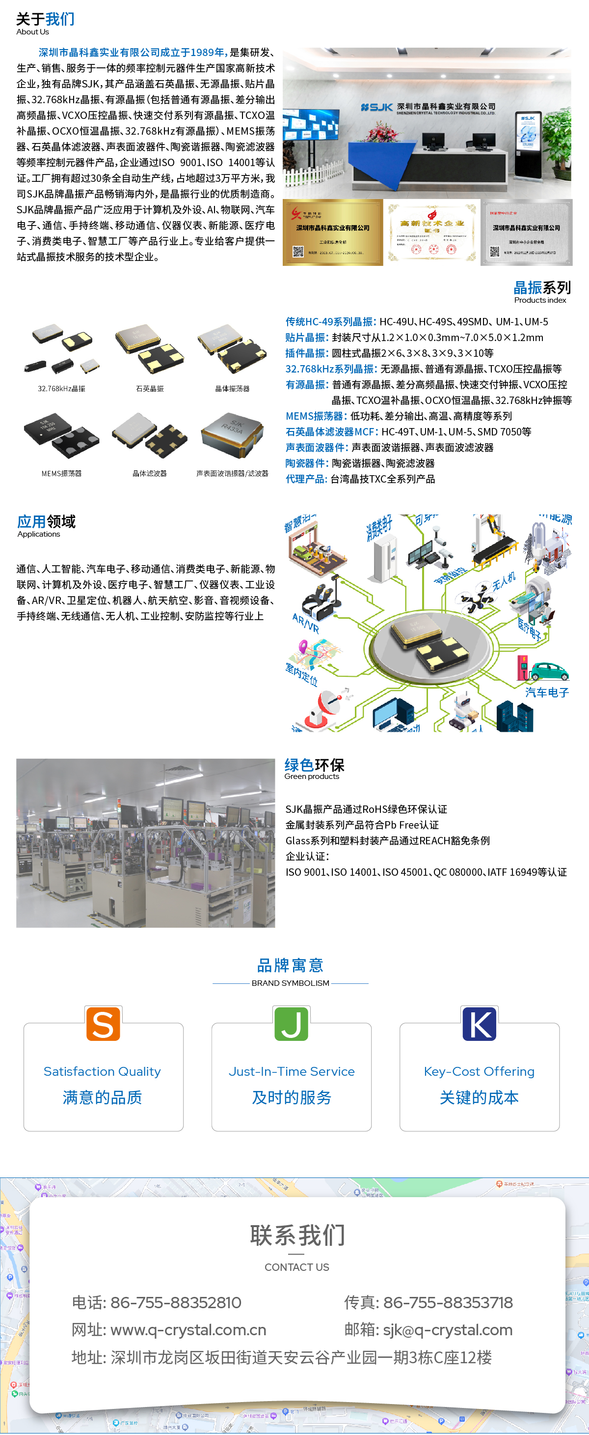 SJK晶科鑫公司简介